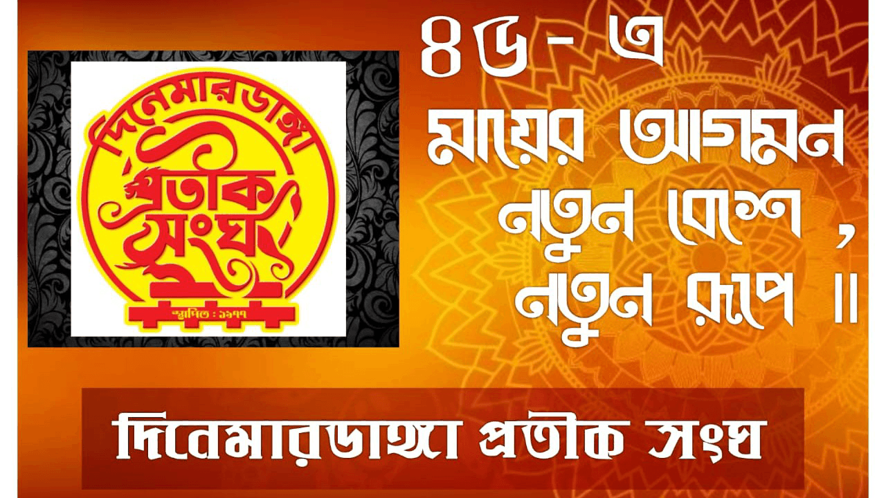 DINEMARDANGA  PRATIK SANGHA-cover