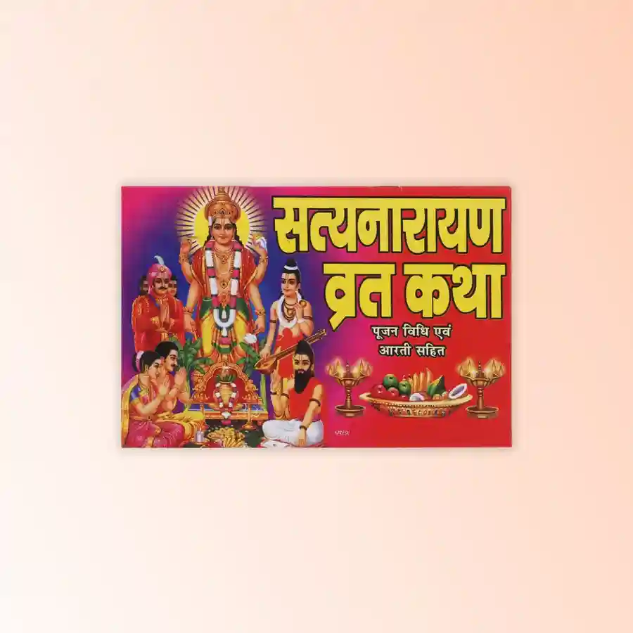 सत्य नारायण व्रत कथा पाठUtsav Kriya Image