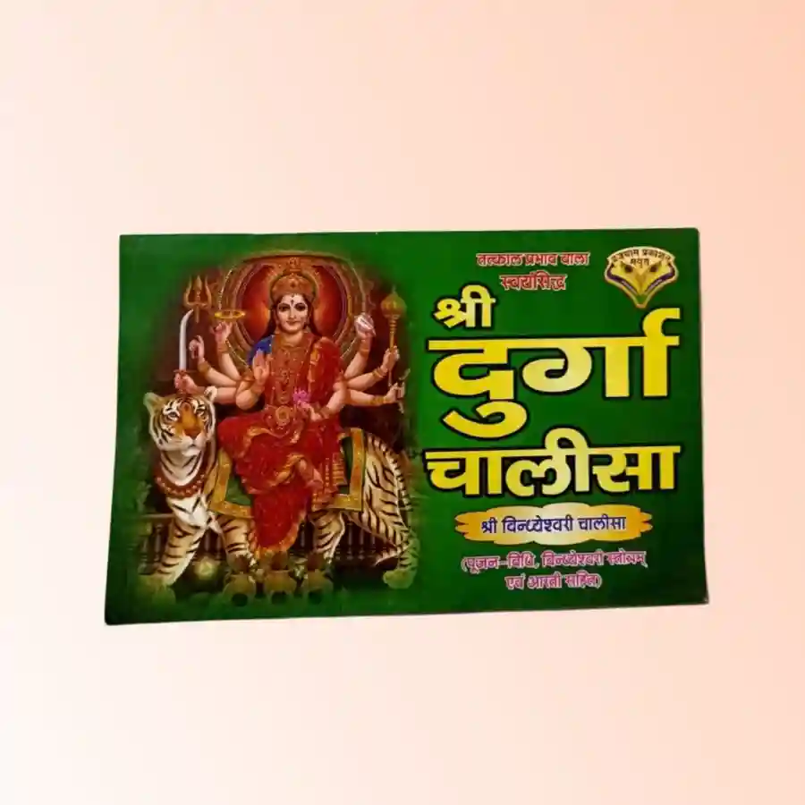 दुर्गा चालीसा पाठUtsav Kriya Image