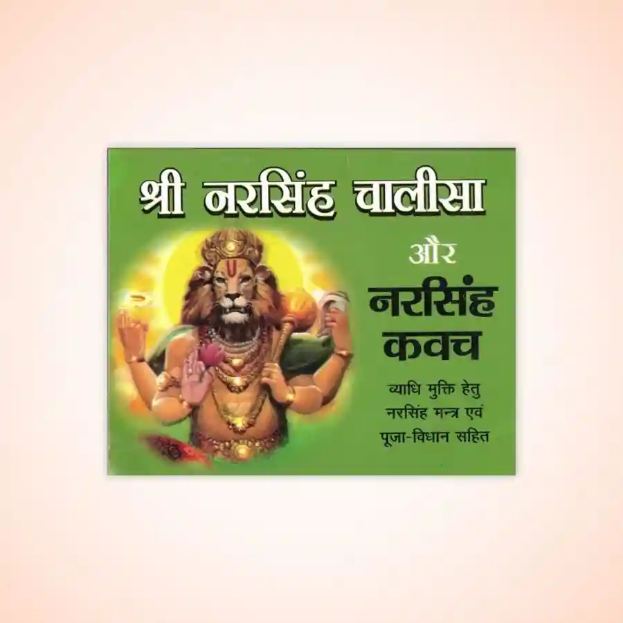 Narsingha Kavach PathUtsav Kriya Image
