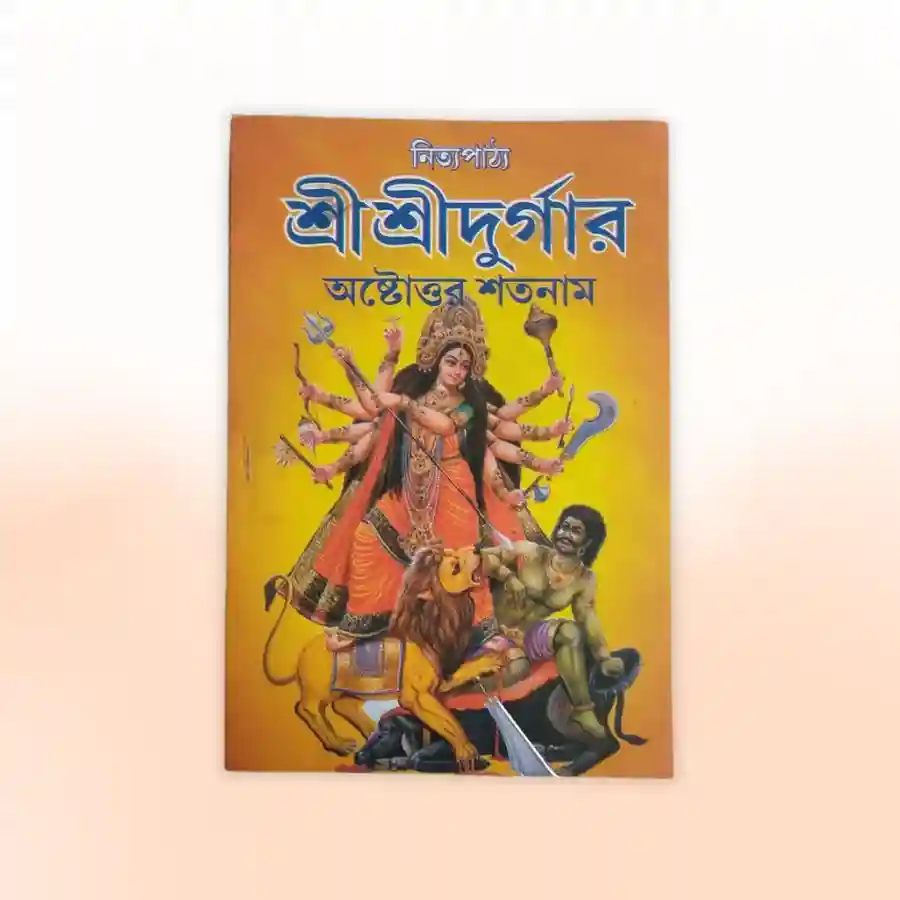 दुर्गा अष्टोत्तर सतनाम पाठUtsav Kriya Image
