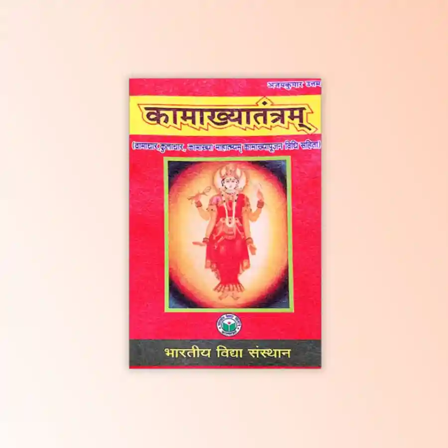कामाख्या स्तोत्र पाठUtsav Kriya Image
