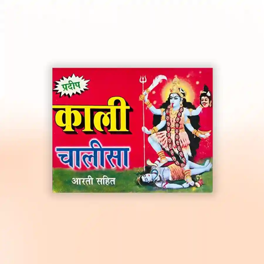 Kali Chalisa PathUtsav Kriya Image