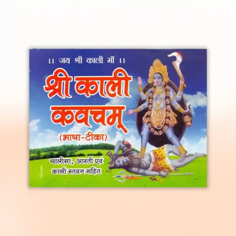 Kali Kavach PathUtsav Kriya Image
