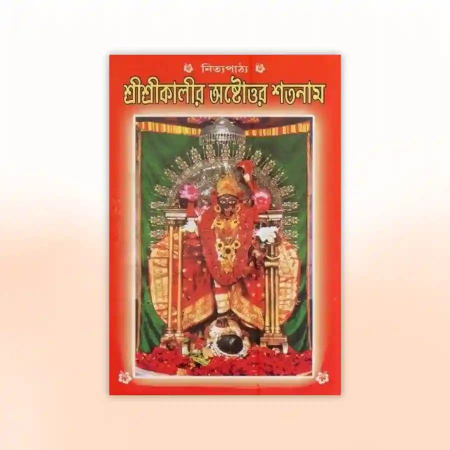 Kali Ashttotar Satanam PathUtsav Kriya Image