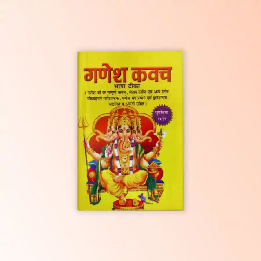 21 गणेश कवच पाठUtsav Kriya Image