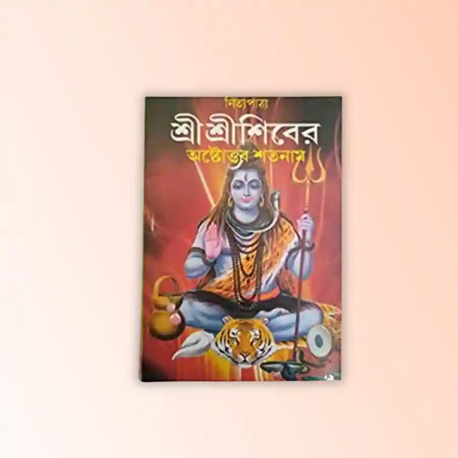 शिव अष्टोतर सतनाम पाठUtsav Kriya Image