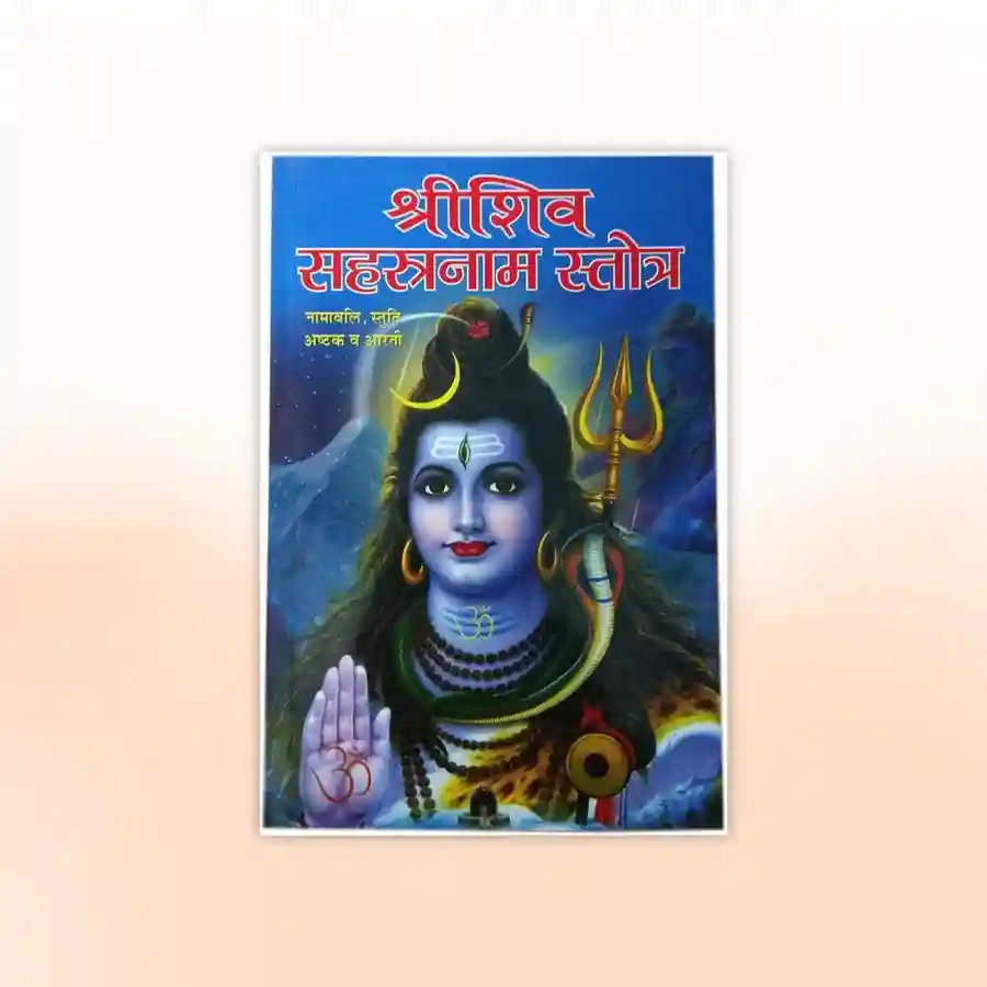 Shiva Sahashranaam PathUtsav Kriya Image