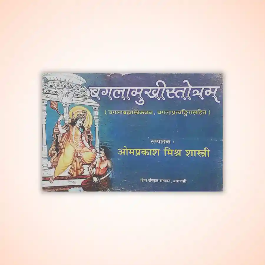 Baglamukhi Ashtakam PathUtsav Kriya Image