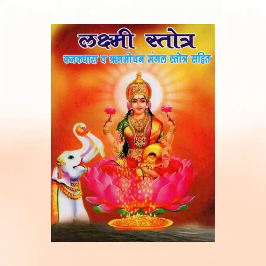 Laxmi Stotra PathUtsav Kriya Image