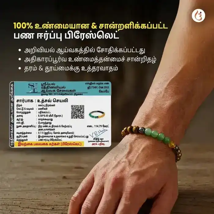 சக்தியூட்டப்பட்ட மணி மேக்னட் பிரேஸ்லெட் (டைகர் ஐ + பைரைட் + கிரீன் அவென்சூரின் + சிட்ரின் மணிகள்) - image 12