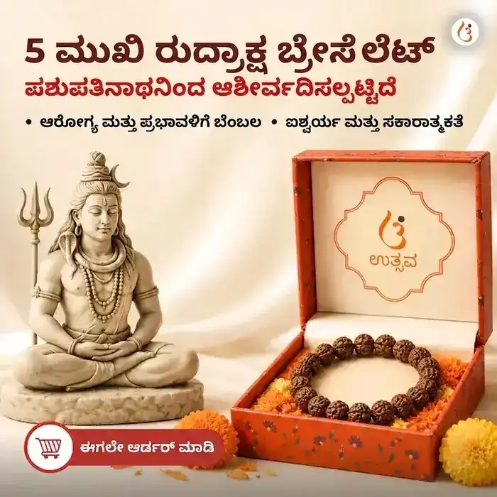 ಶಕ್ತಿ ತುಂಬಿದ 5 ಮುಖಿ ರುದ್ರಾಕ್ಷಿ ಬ್ರೇಸ್ಲೆಟ್ (ಅಸಲಿ ನೇಪಾಳಿ ರುದ್ರಾಕ್ಷಿ ಮಣಿಗಳು) - image 1