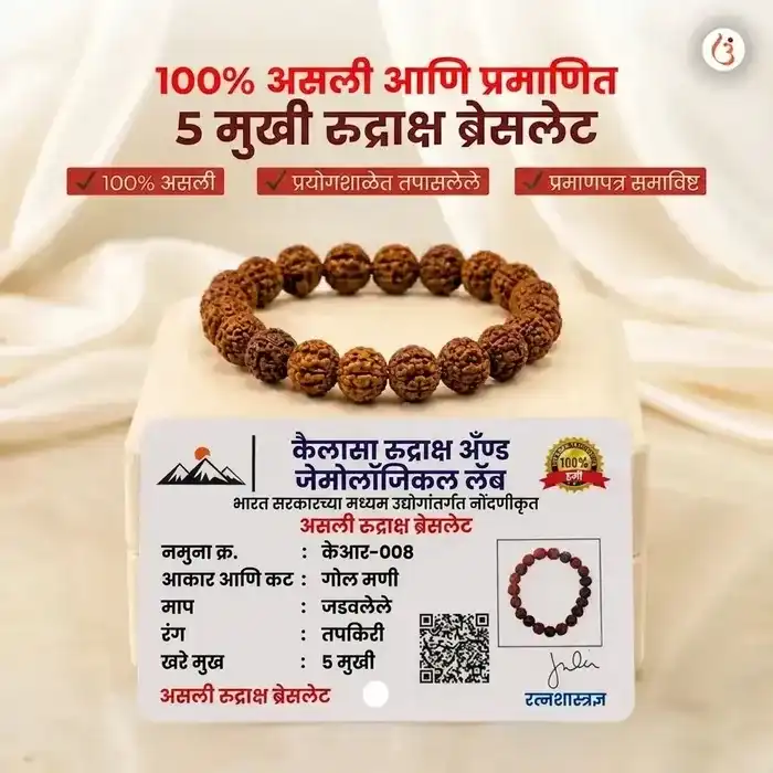 सिद्ध ५ मुखी रुद्राक्ष ब्रेसलेट (मूळ नेपाळी रुद्राक्ष मणी) - image 6