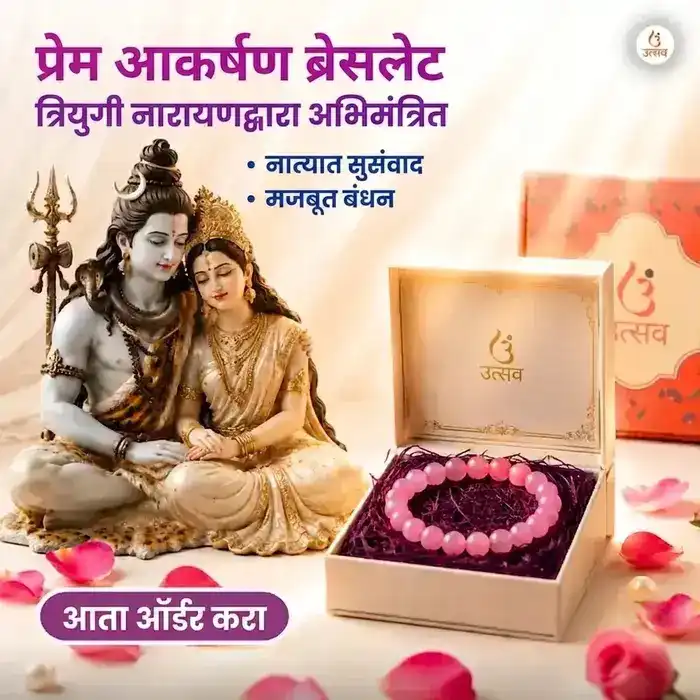 ऊर्जित प्रेम आकर्षण ब्रेसलेट - image 1