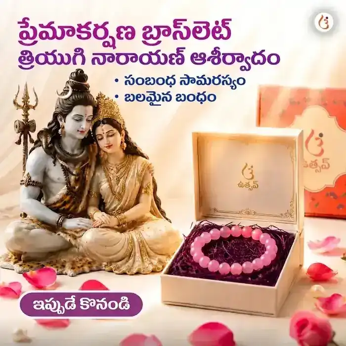 శక్తివంతమైన ప్రేమ ఆకర్షణ బ్రాస్‌లెట్ - image 1