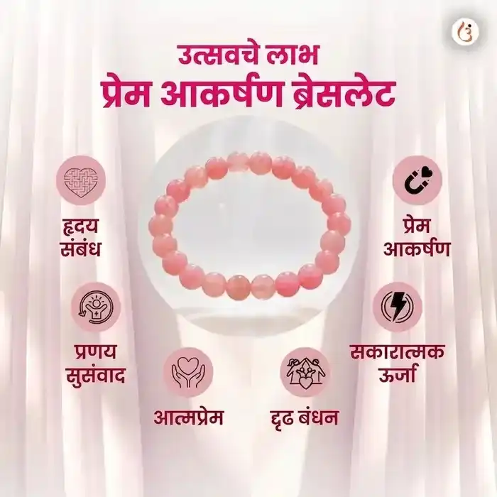 ऊर्जित प्रेम आकर्षण ब्रेसलेट - image 4