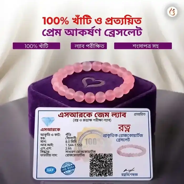 অভিমন্ত্রিত প্রেম আকর্ষণ ব্রেসলেট - image 5