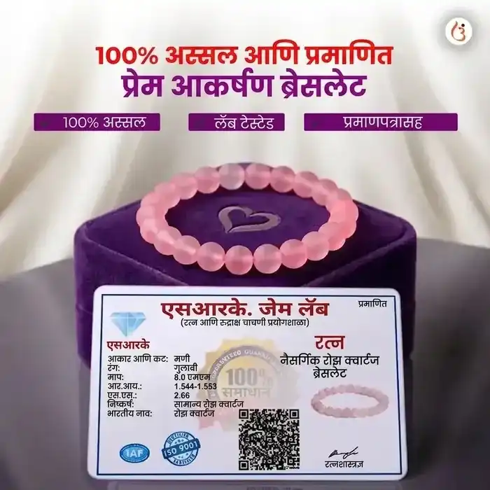 ऊर्जित प्रेम आकर्षण ब्रेसलेट - image 5