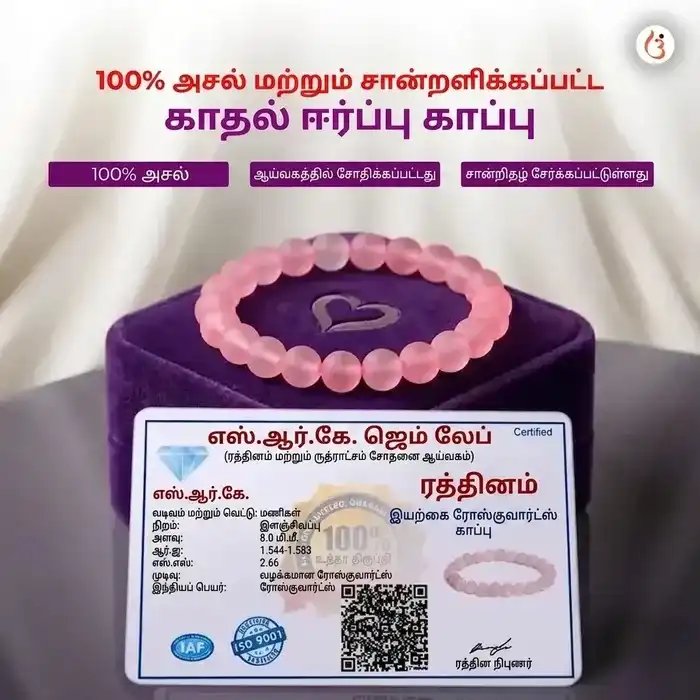 சக்தியூட்டப்பட்ட காதல் ஈர்ப்பு காப்பு - image 5