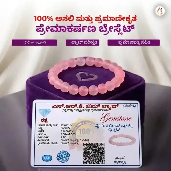 ಶಕ್ತಿ ತುಂಬಿದ ಪ್ರೇಮಾಕರ್ಷಣೆ ಕಂಕಣ - image 5