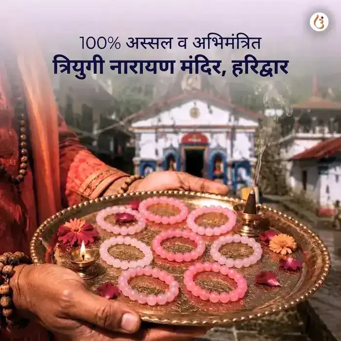 ऊर्जित प्रेम आकर्षण ब्रेसलेट - image 6