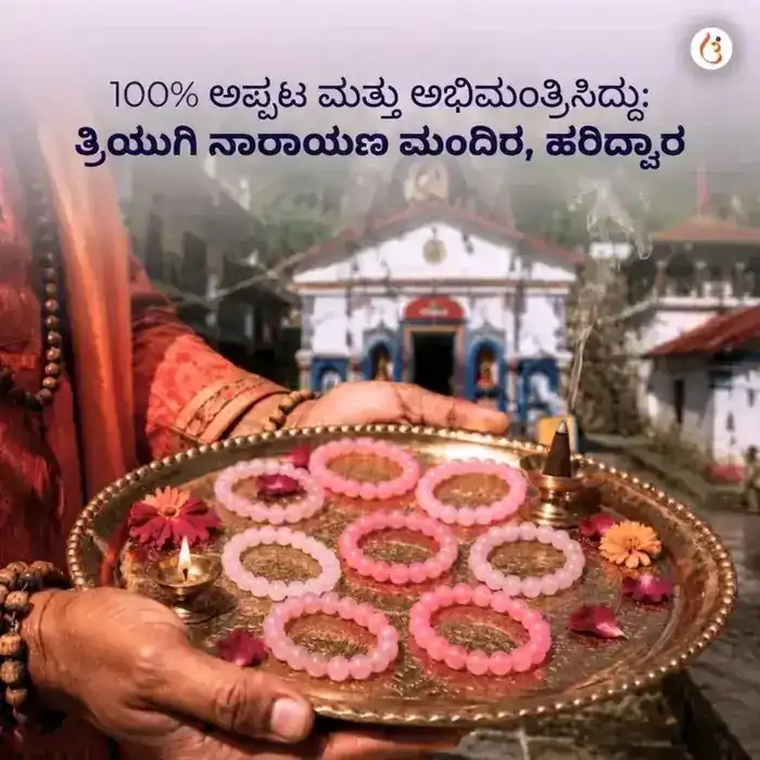 ಶಕ್ತಿ ತುಂಬಿದ ಪ್ರೇಮಾಕರ್ಷಣೆ ಕಂಕಣ - image 6