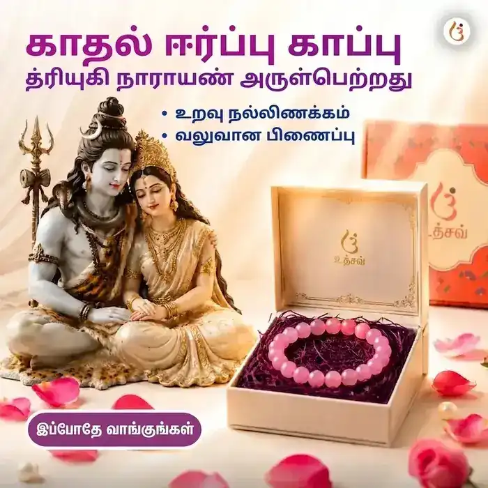 சக்தியூட்டப்பட்ட காதல் ஈர்ப்பு காப்பு - image 1