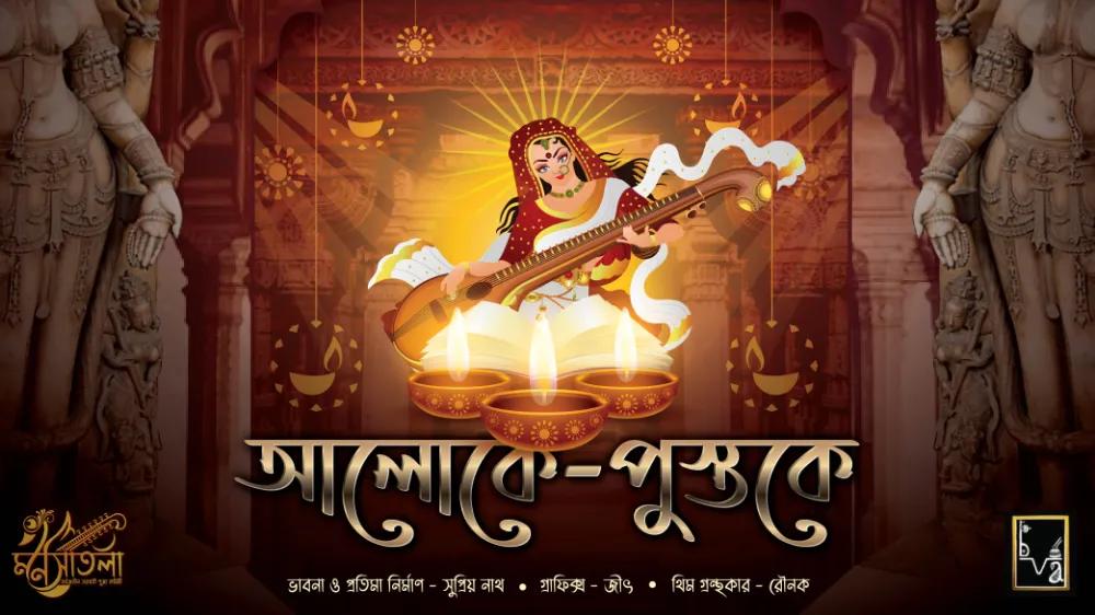 Mansatala Sarbojanin Saraswati Puja Committee-cover