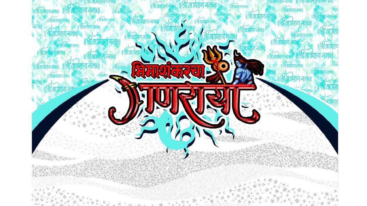 Bhimashankar Cha Ganraya-cover