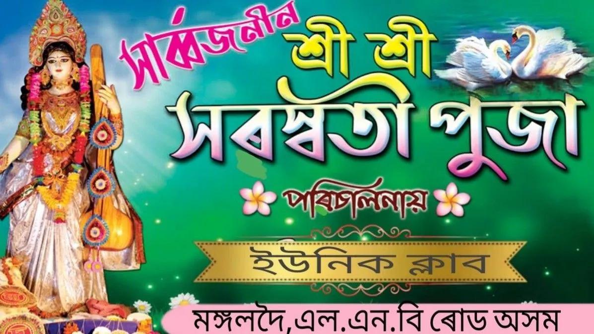 Unique Club Saraswati Puja Samiti-cover