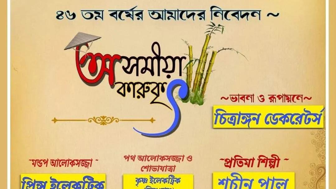 Kalupukur Sarbajanīna Jagad'dhātrī Puja Committee-cover