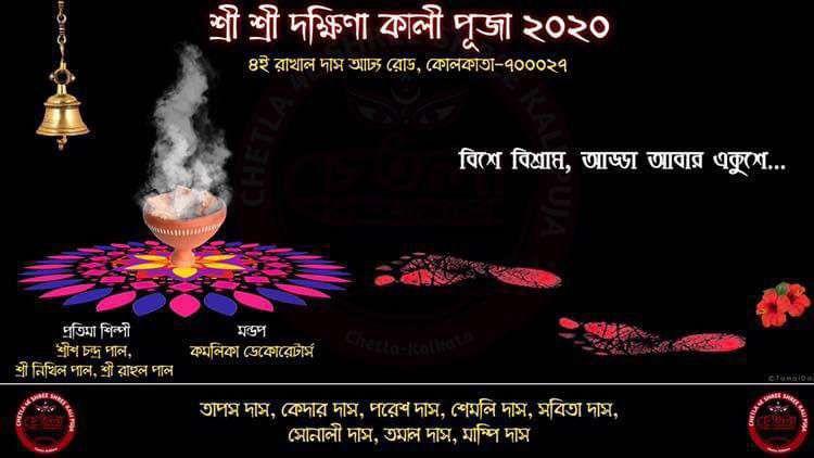 Chetla 4E Shree Shree Kali Puja-cover