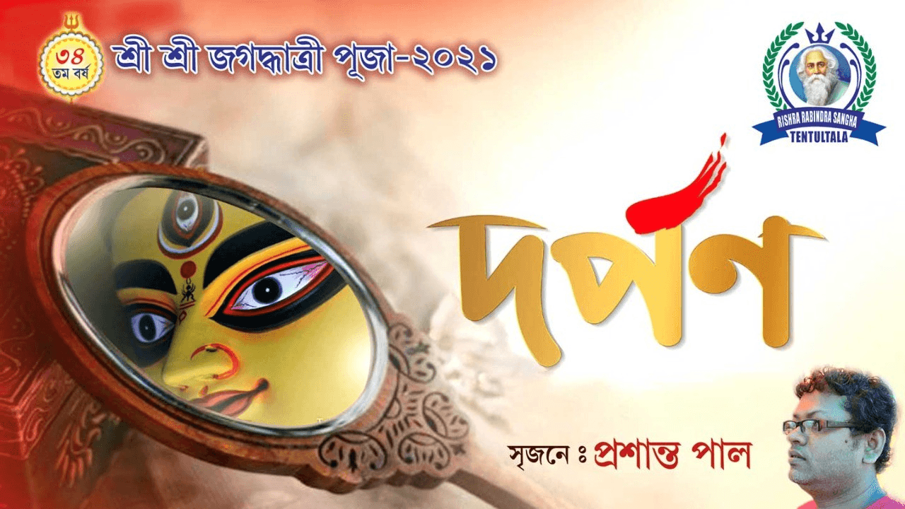 Rishra Rabindra Sangha-cover
