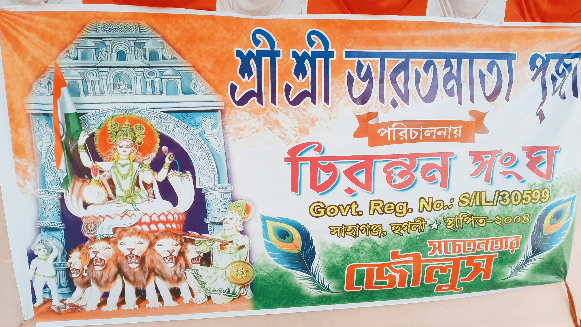 Chirantan Sangha Bharat Mata puja committee-cover