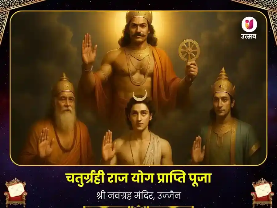 चतुर्ग्रही राज योग प्राप्ति महा पूजा - श्री नवग्रह मंदिर, उज्जैन puja image 1
