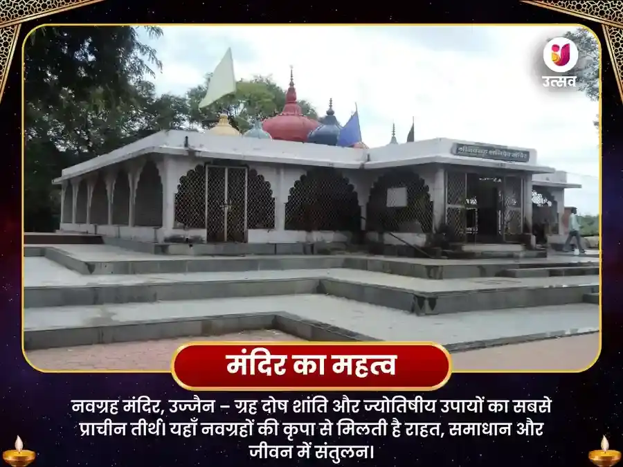 चतुर्ग्रही राज योग प्राप्ति महा पूजा - श्री नवग्रह मंदिर, उज्जैन puja gallery 4