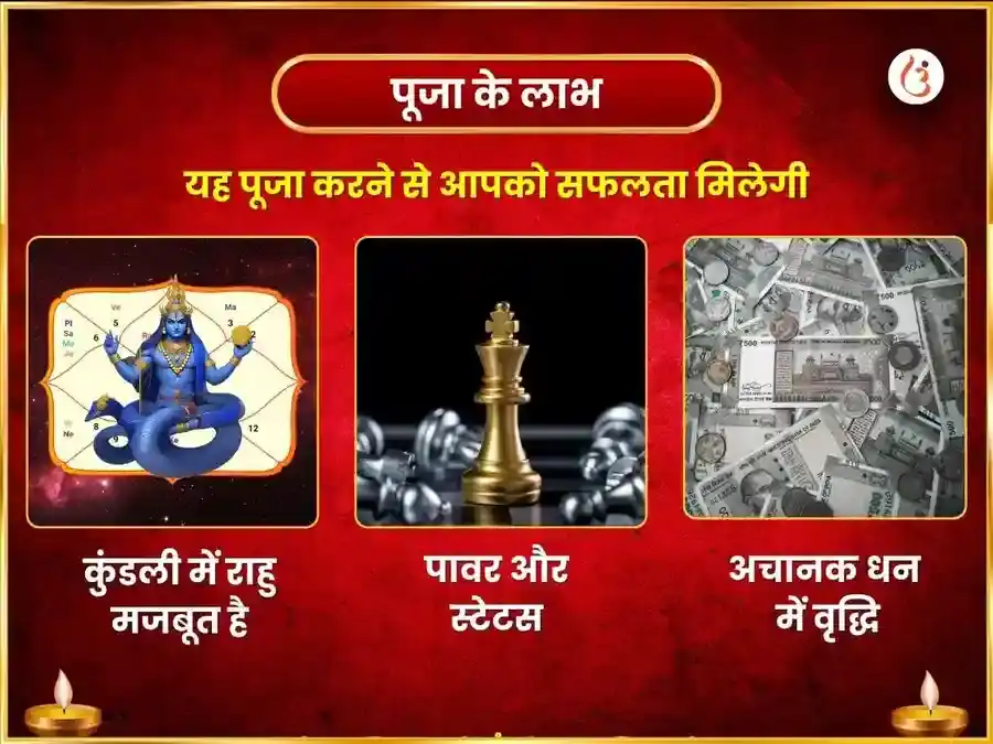 21000 राहु बीज मंत्र जाप एवं माँ चिंतपूर्णी राहु शांति महा अनुष्ठान puja gallery 1