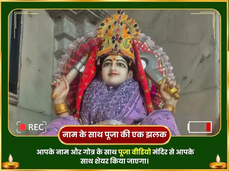 चैत्र नवरात्रि दशहरा विशेष 2100 मातंगी बीज मंत्र जाप सर्व सिद्धि हवन एवं झूठा राज भोग सेवा puja gallery 2