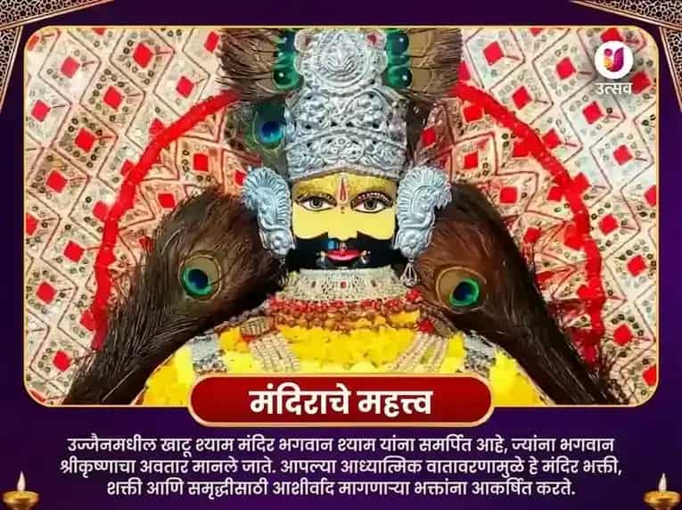 खाटू श्याम १०८ मयूर पंख माळ महा अनुष्ठान puja gallery 4