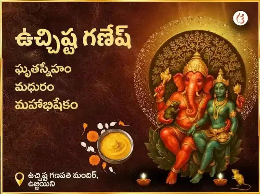 ఉచ్ఛిష్ట గణపతి తాంత్రిక ఘృత-స్నేహం మధురస్ మహా అభిషేకం puja image 1