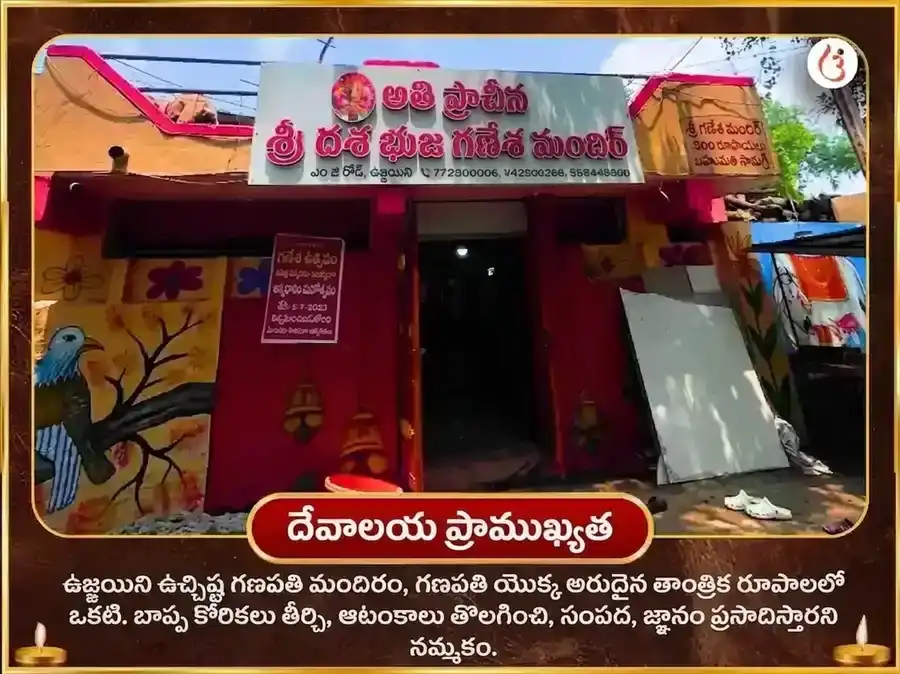 ఉచ్ఛిష్ట గణపతి తాంత్రిక ఘృత-స్నేహం మధురస్ మహా అభిషేకం puja gallery 4