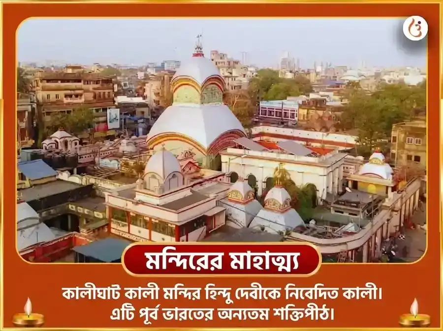 পহেলা বৈশাখ বিশেষ কালীঘাট মা কালী সর্ব মনোকামনা পূর্তি মহা তন্ত্র যজ্ঞ ও রসগোল্লা ভোগ অর্পণ puja gallery 4